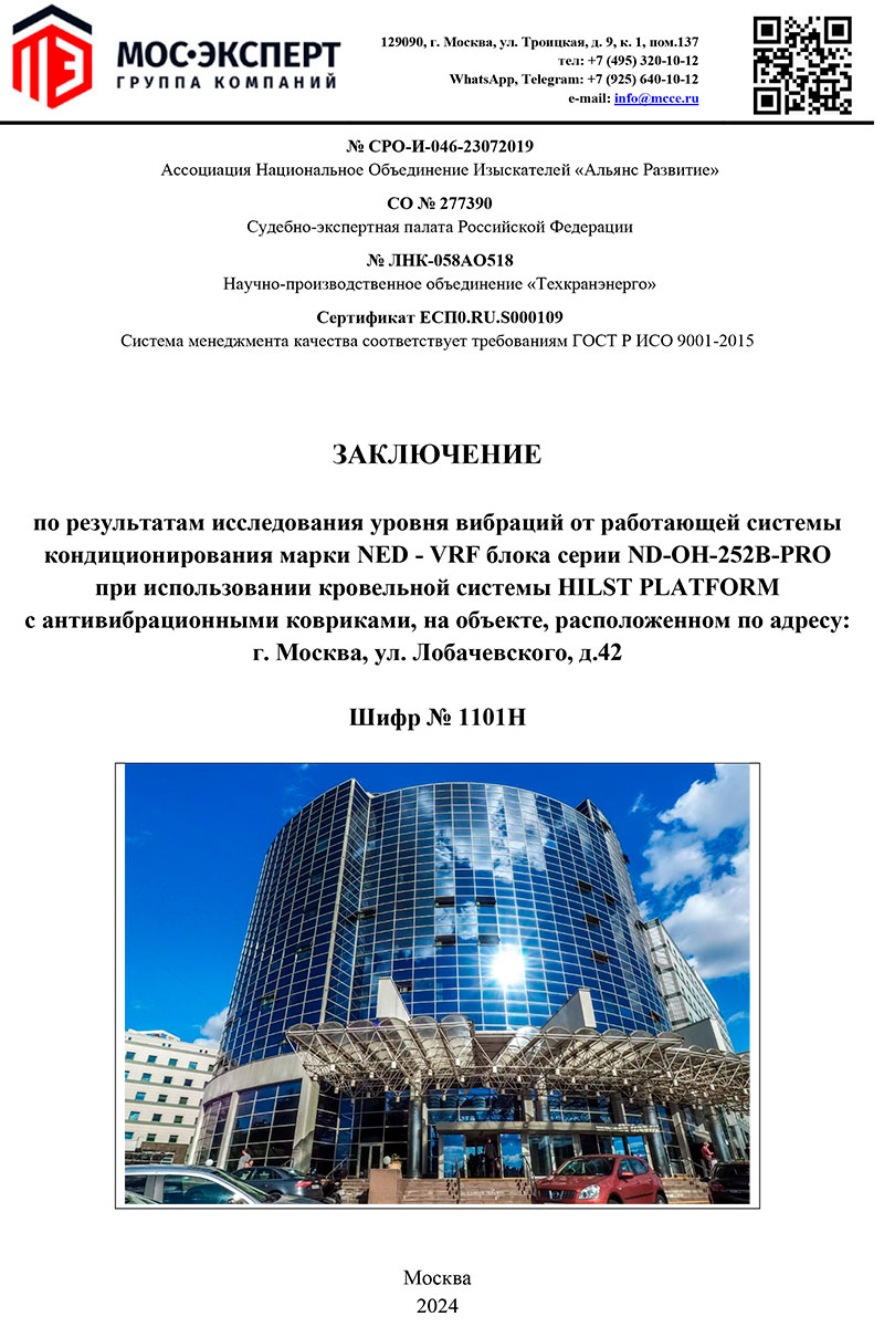 Вибродиагностика кровельных опор HILST PLATFORM